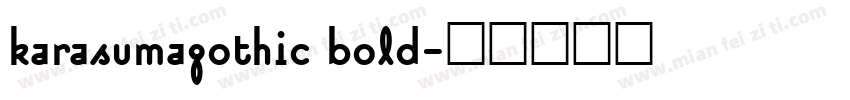 karasumagothic bold字体转换